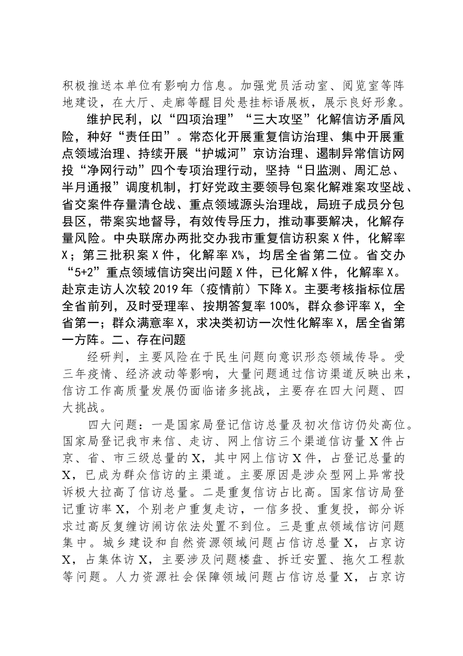 市信访局意识形态工作报告.docx,第2页预览