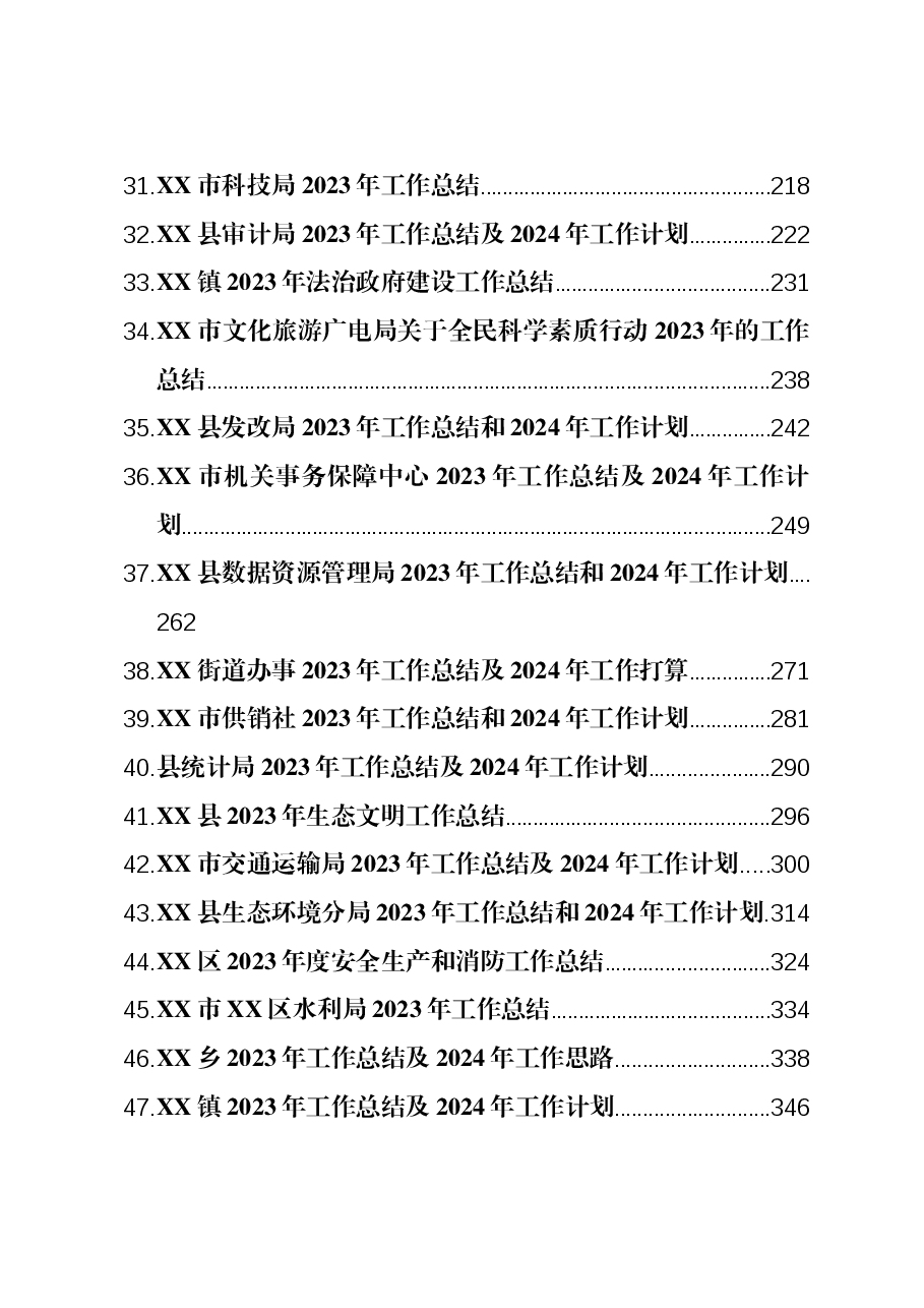 （92篇）2023年工作总结汇编.docx，第3页预览