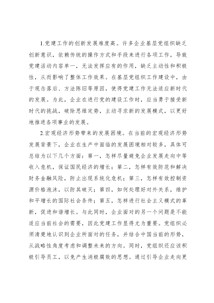 (4篇)企业党建与业务工作的深度融合主题报告汇编.docx,第3页预览