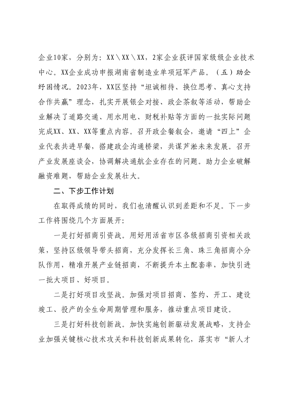 产业季度工作总结.docx，第2页预览