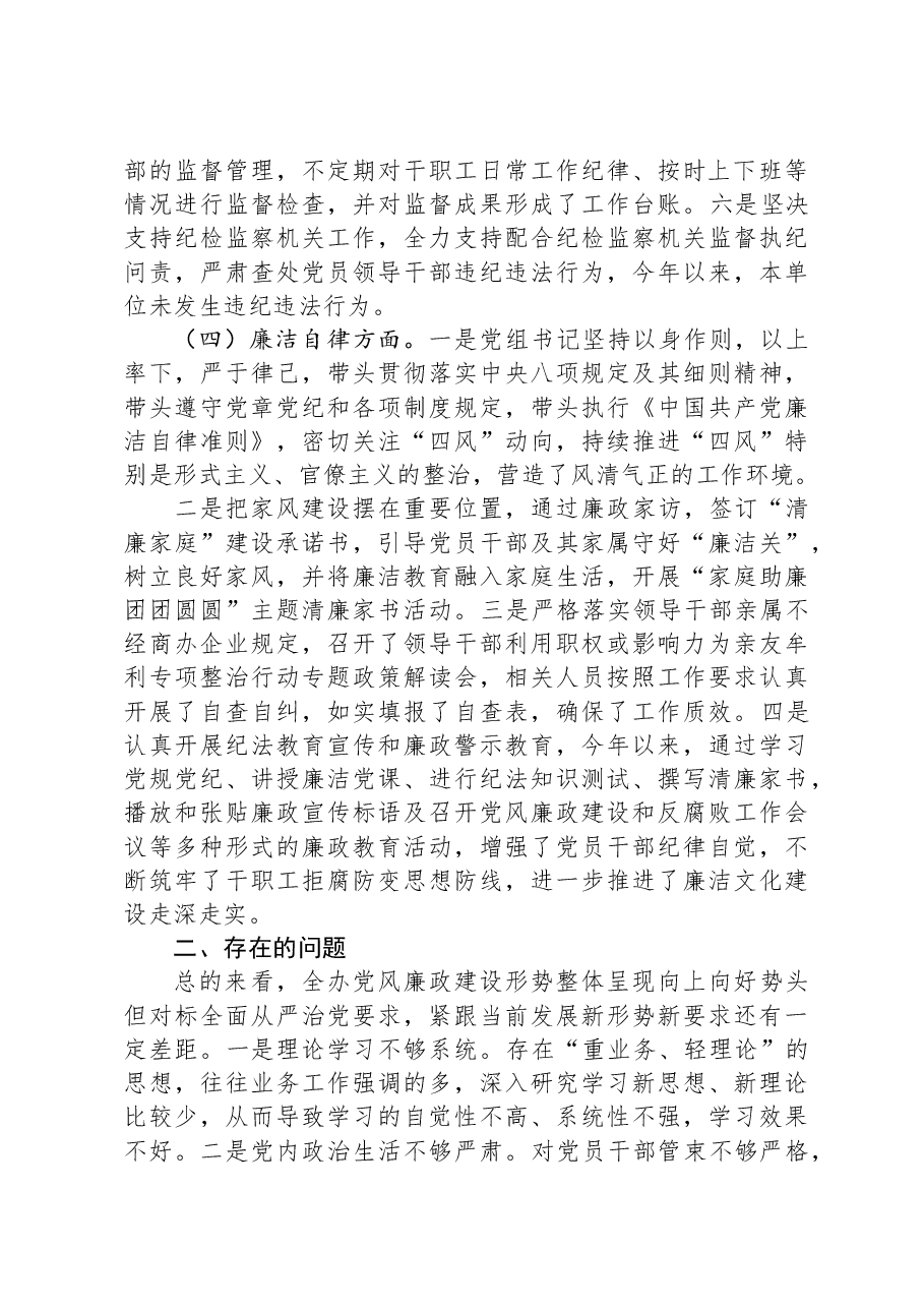 履行全面从严治党主体责任综合研判报告提纲.docx,第3页预览