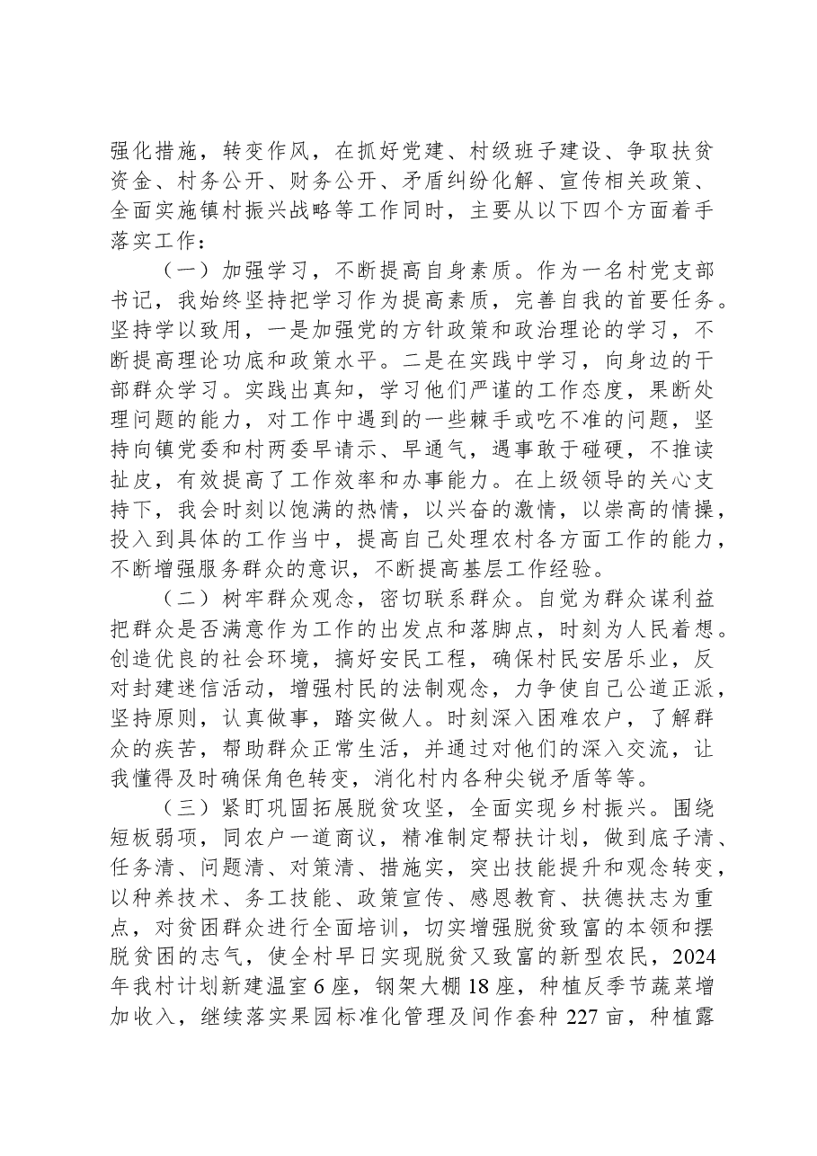 2023年村党支部书记工作总结.docx,第3页预览