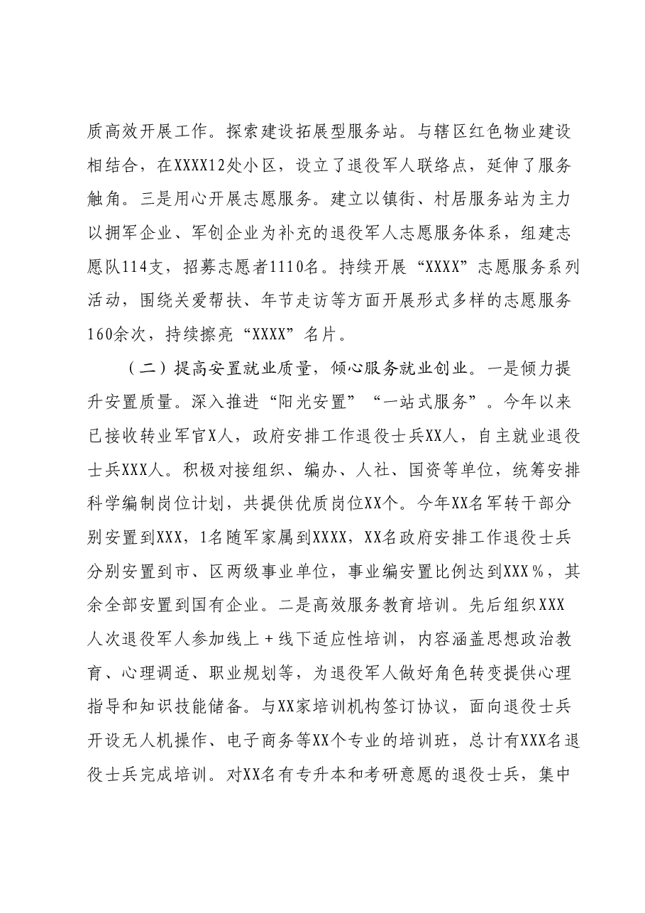 区退役军人事务局2023年工作总结和2024年工作打算.docx,第2页预览