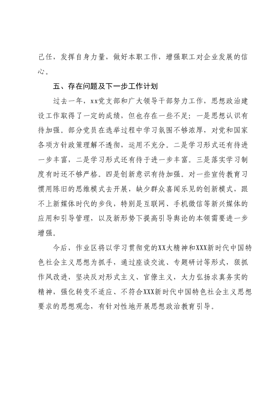 2023年国企思想政治工作总结.docx,第4页预览