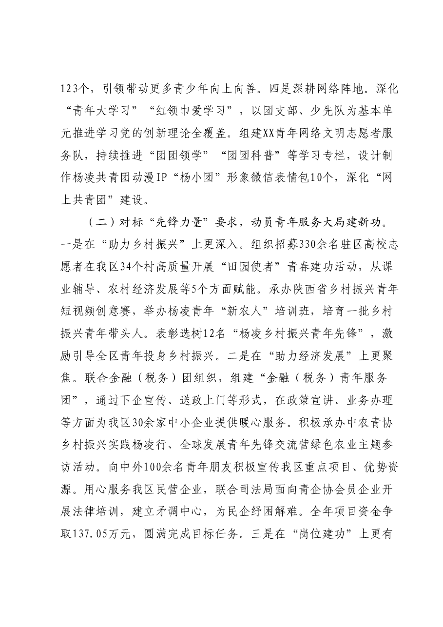 共青团区委员会2023年度工作总结及2024年度工作计划.docx,第2页预览