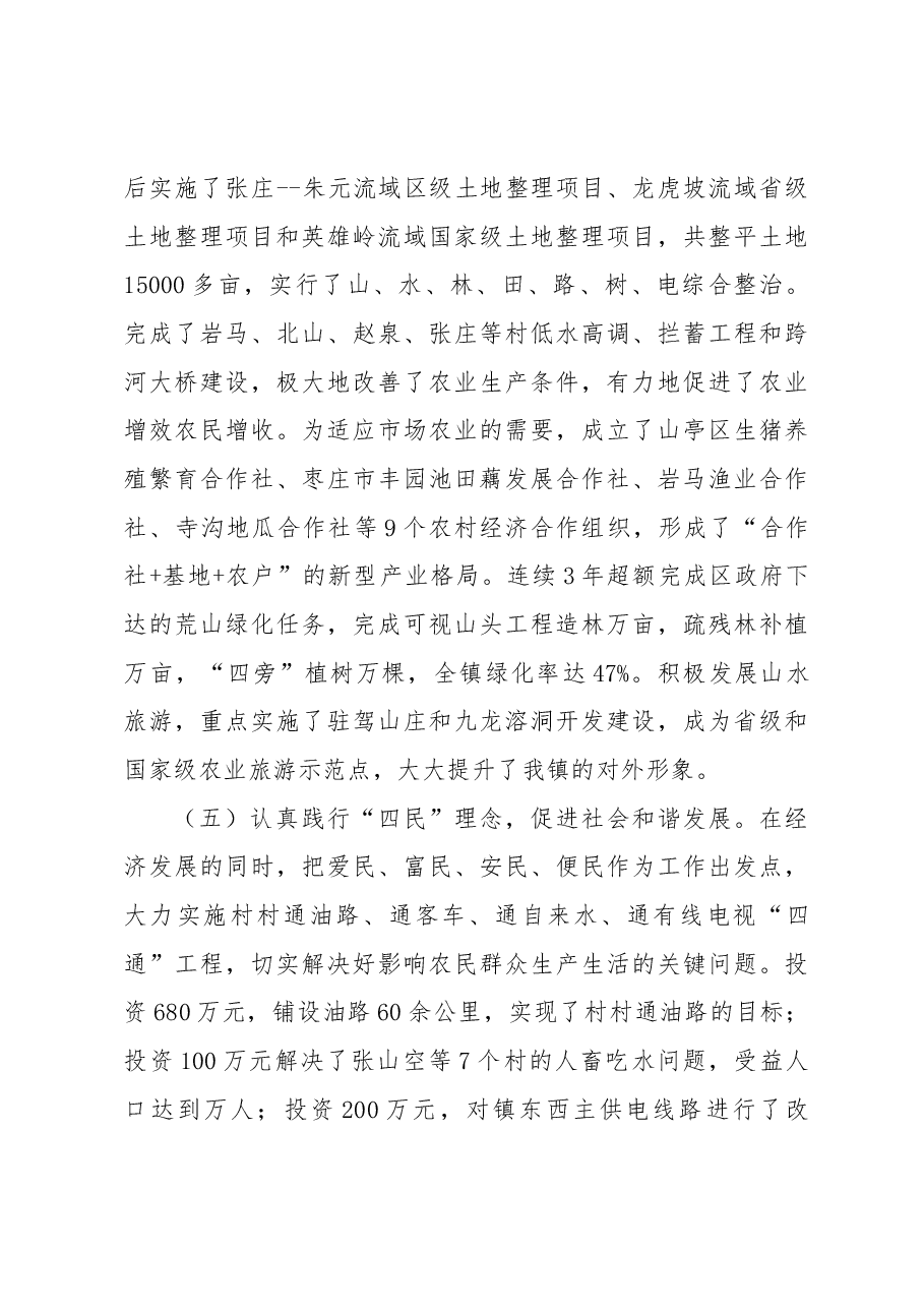 乡镇党代会党委工作报告.docx,第4页预览