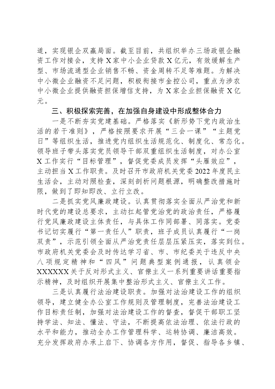机关事业单位办公室2023年工作总结与2024年工作计划（通用）.docx，第4页预览