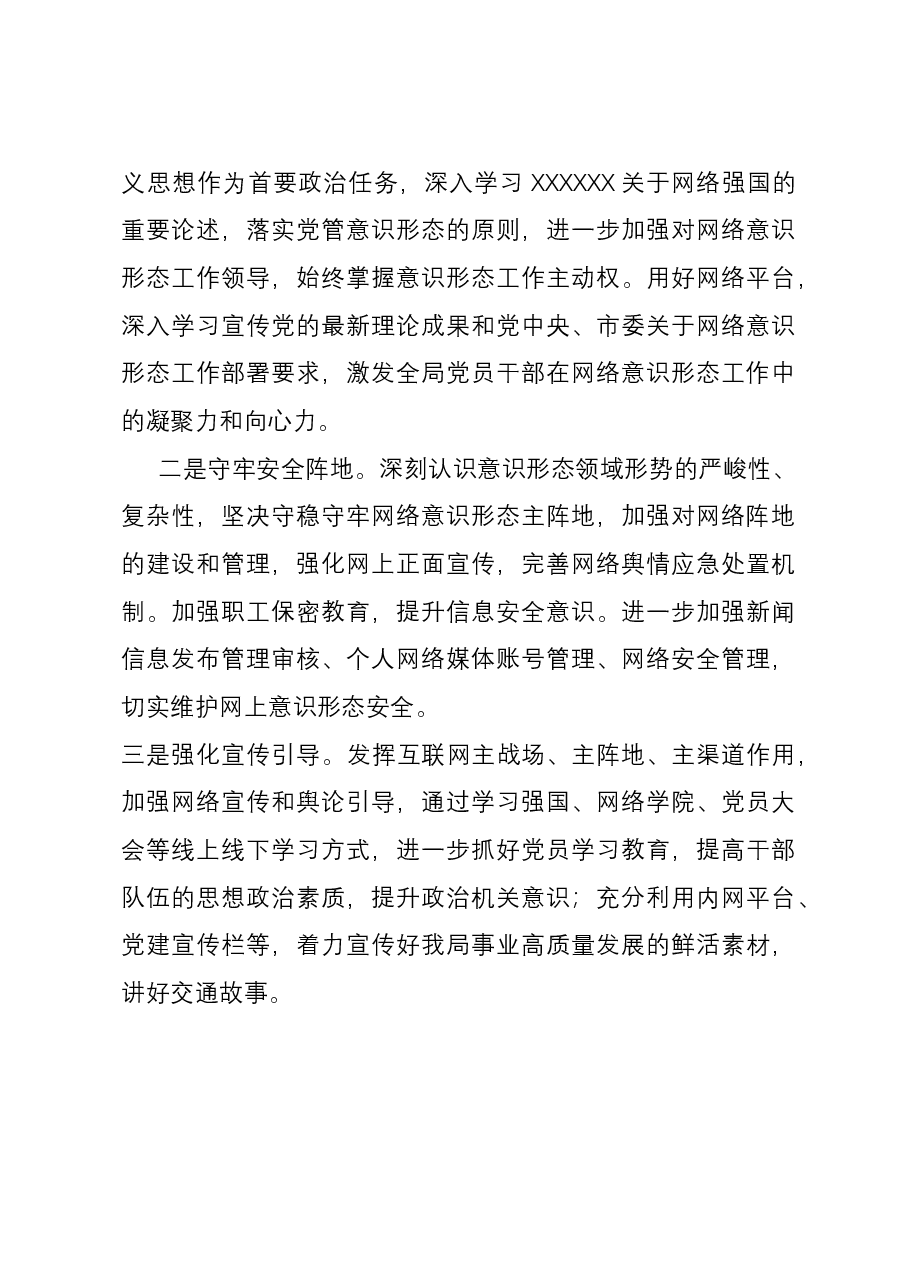2023年落实网络意识形态工作责任制情况报告.docx,第4页预览
