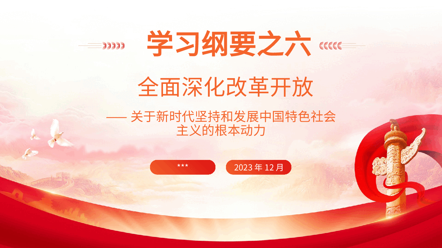 主题教育党课学习纲要PPT.pptx,第2页预览