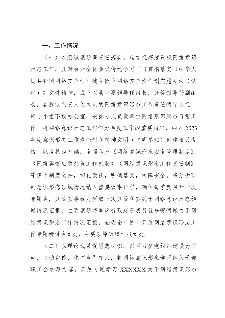 （5篇）2023年意识形态工作情况总结报告材料汇编.docx，第2页预览
