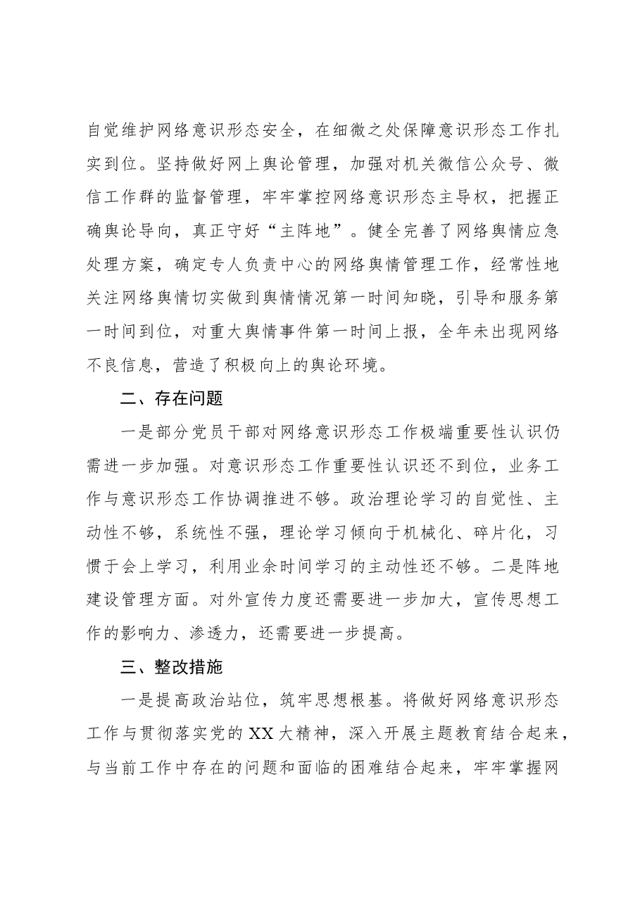 （5篇）2023年意识形态工作情况总结报告材料汇编.docx，第4页预览