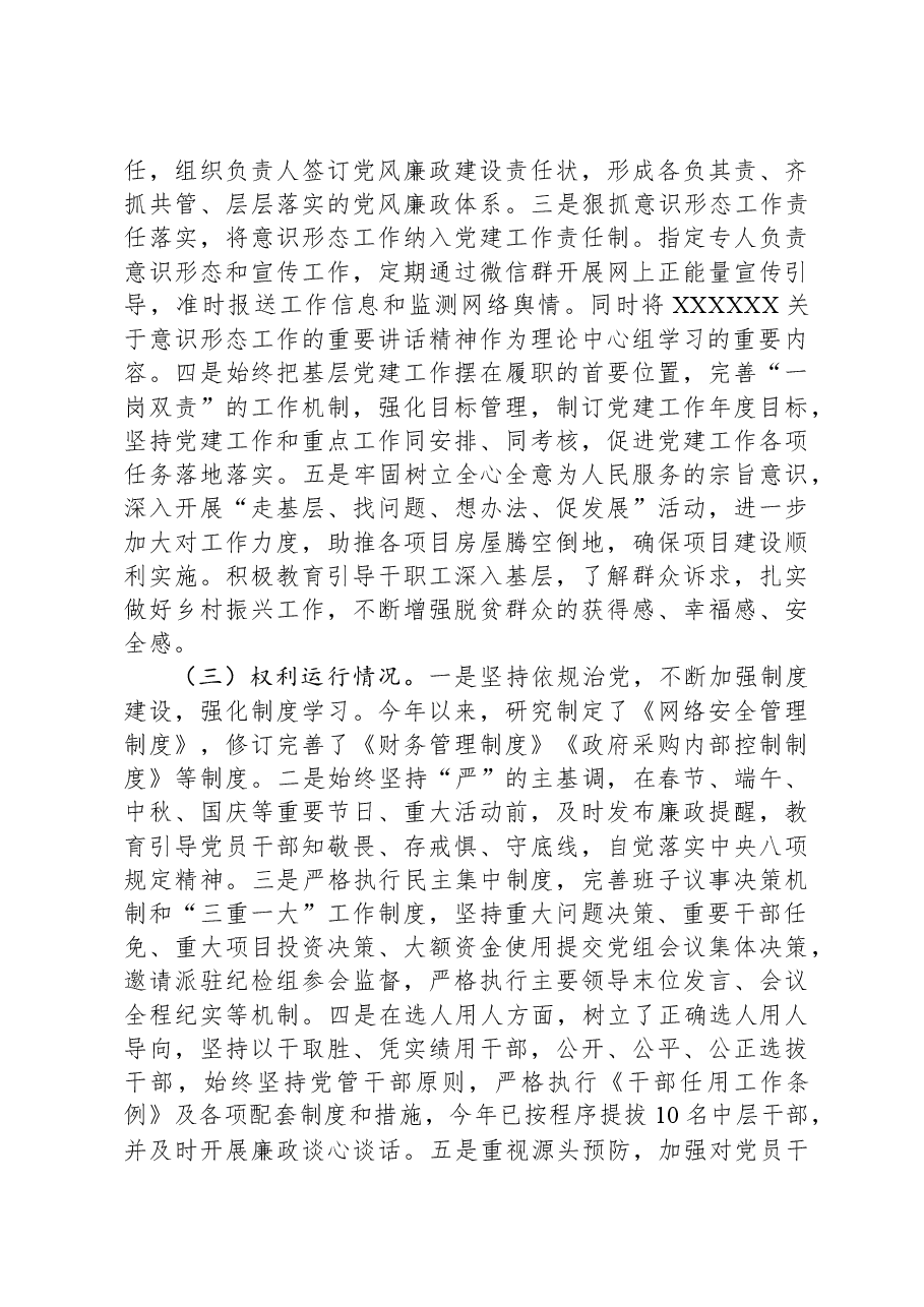 履行全面从严治党主体责任综合研判报告提纲.docx,第2页预览