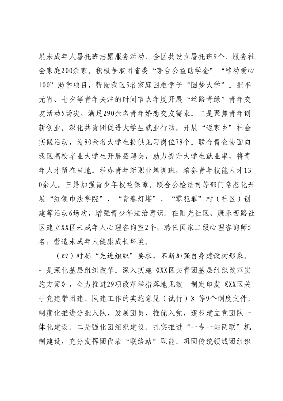 共青团区委员会2023年度工作总结及2024年度工作计划.docx,第4页预览