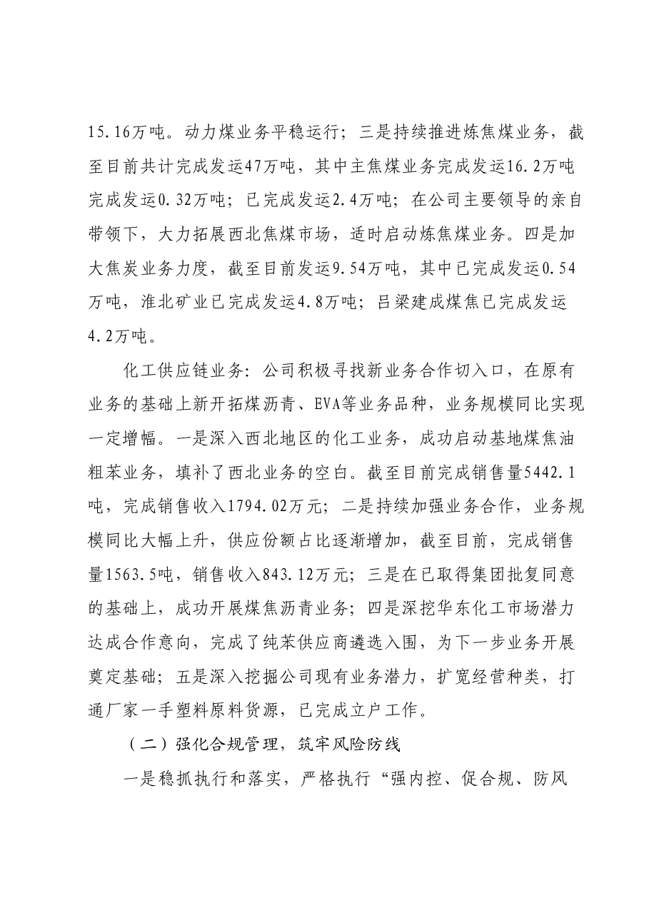 国有公司关于2023年工作总结及2024年工作计划.docx,第2页预览