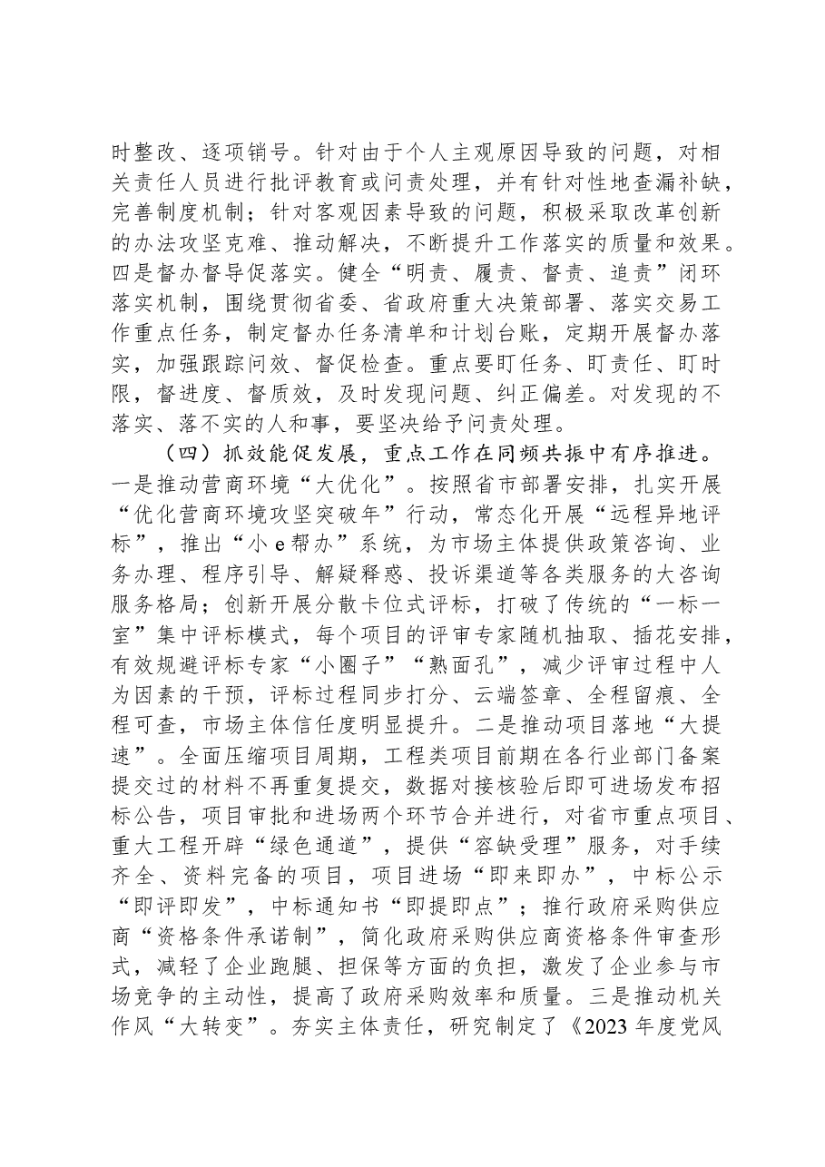 “三抓三促”行动开展情况自查报告.docx,第4页预览