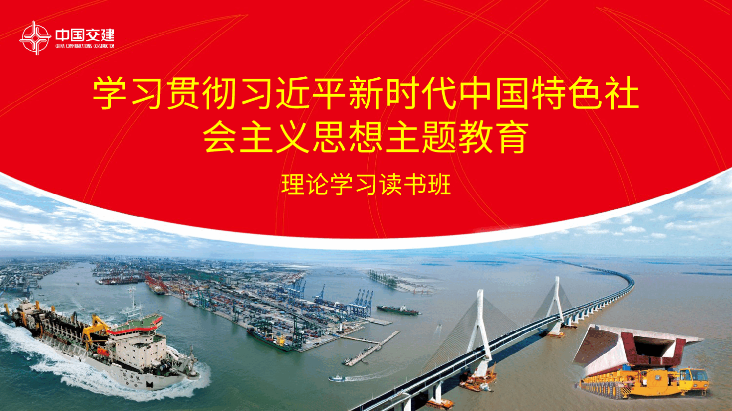主题教育党课学习纲要PPT.pptx,第1页预览
