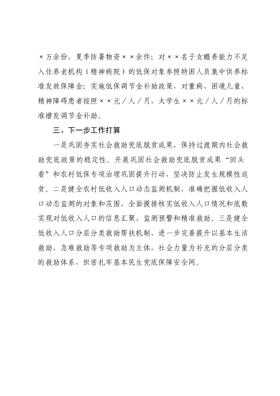 2023年兜底保障工作总结.docx，第4页预览