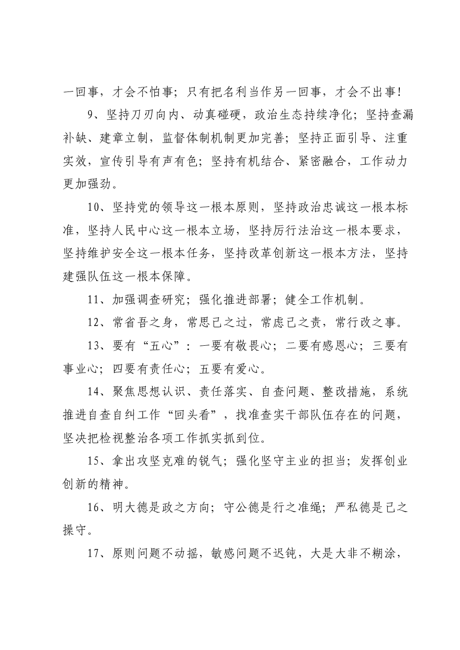 纪检监察干部队伍教育整顿总结金句汇编.docx,第2页预览