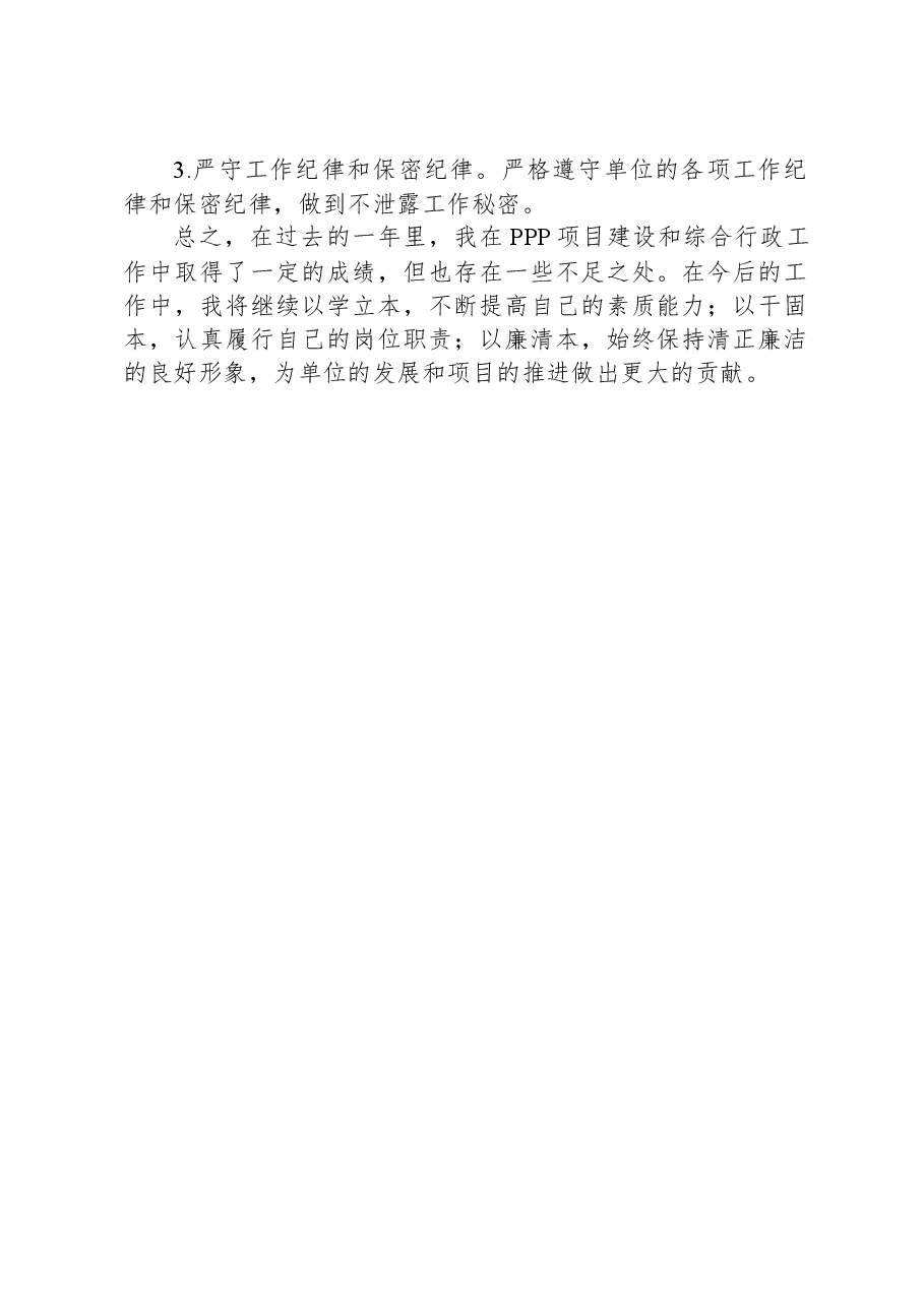公务员2023年工作年度考核个人自评.docx,第2页预览
