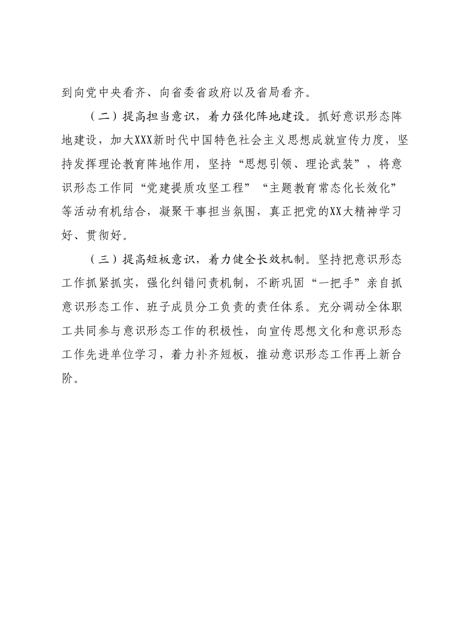 XX中心2023年落实意识形态工作总结.docx，第4页预览