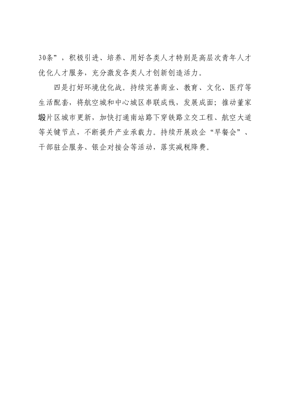 产业季度工作总结.docx，第3页预览
