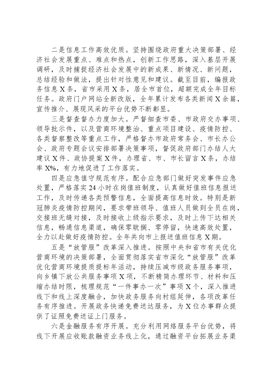 机关事业单位办公室2023年工作总结与2024年工作计划（通用）.docx，第3页预览