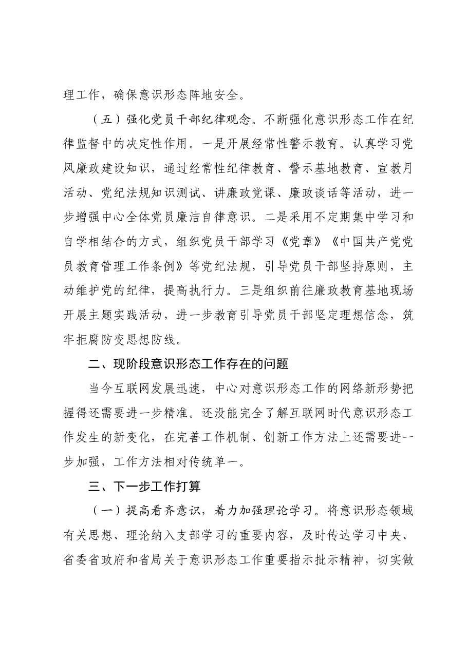 XX中心2023年落实意识形态工作总结.docx，第3页预览