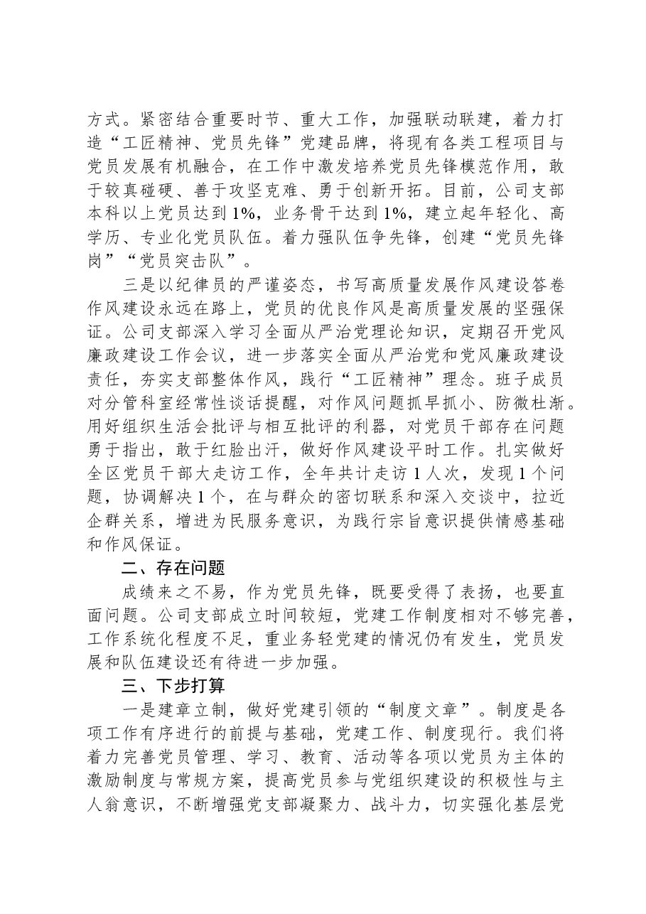 公司党支部党建引领高质量发展总结报告.docx,第2页预览