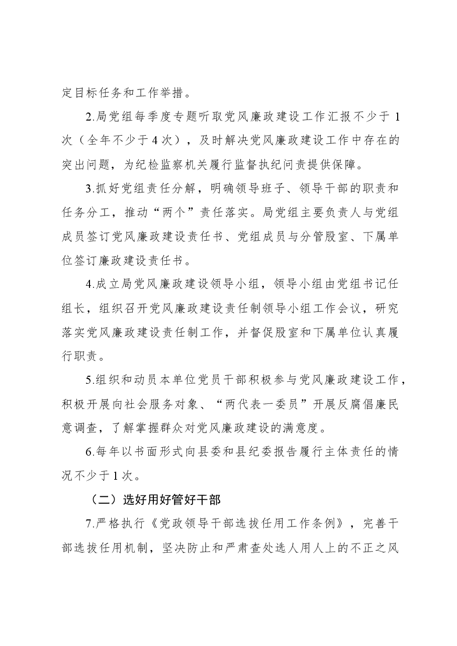 (6篇)局党组及其成员党风廉政建设主体责任清单汇编.docx,第2页预览