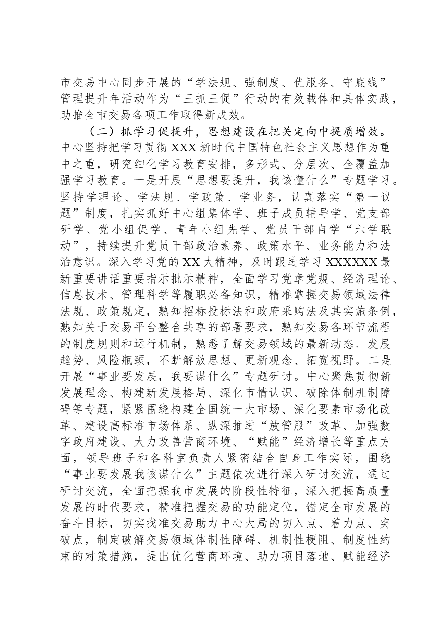 “三抓三促”行动开展情况自查报告.docx,第2页预览