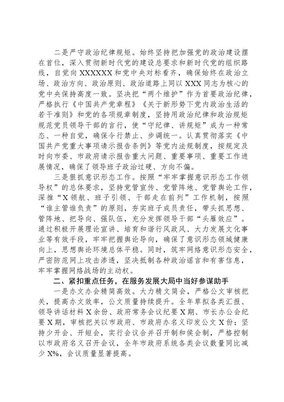 机关事业单位办公室2023年工作总结与2024年工作计划（通用）.docx，第2页预览