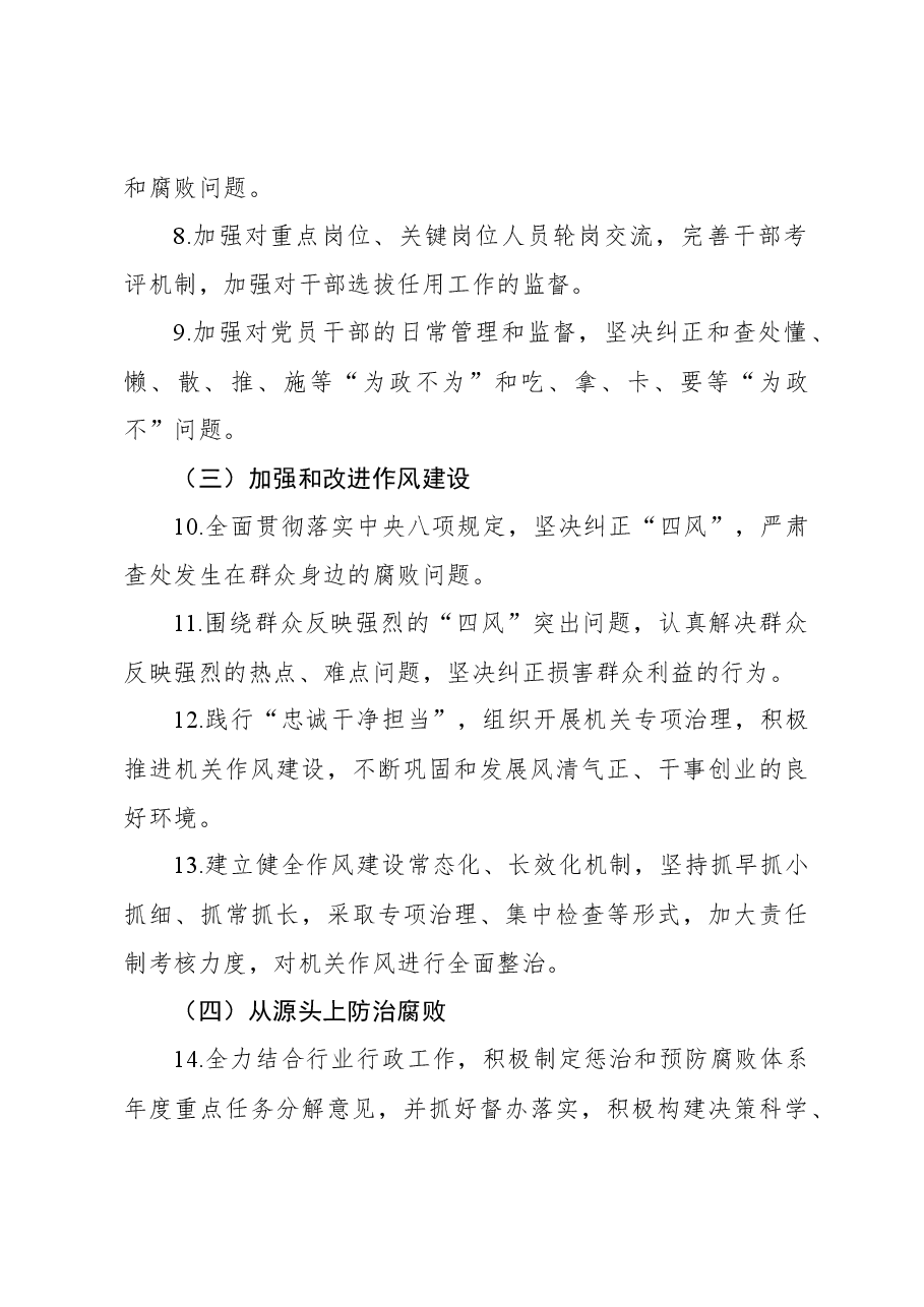 (6篇)局党组及其成员党风廉政建设主体责任清单汇编.docx,第3页预览
