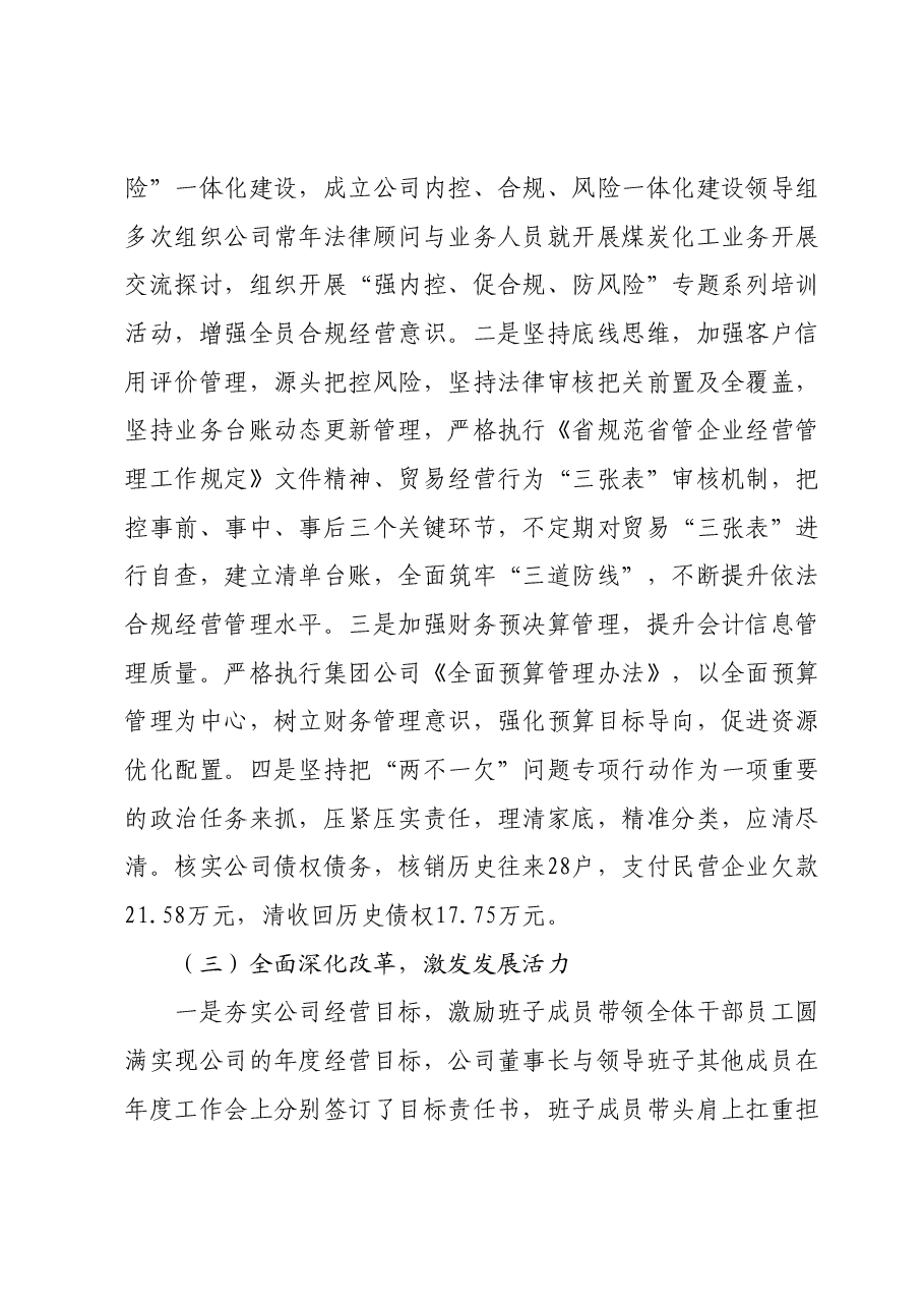 国有公司关于2023年工作总结及2024年工作计划.docx,第3页预览