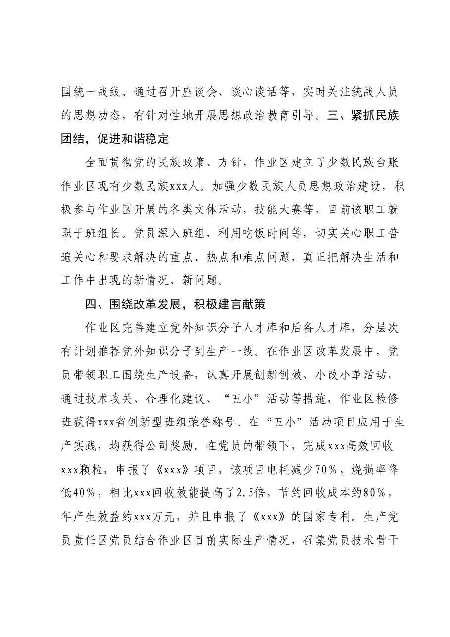 2023年国企统战工作总结.docx，第2页预览