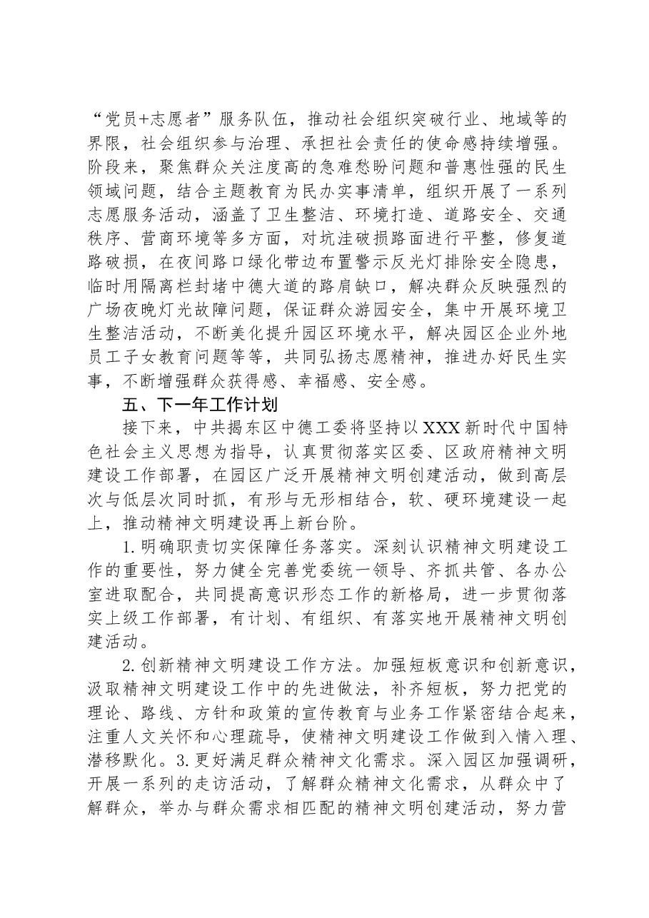 (14篇)2023年工作总结及2024年工作计划汇编.docx,第4页预览
