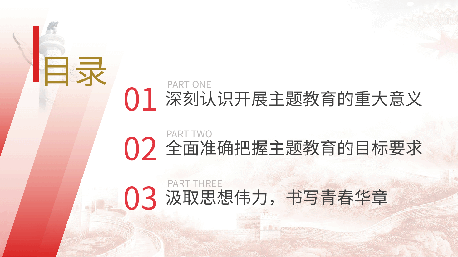 主题教育党课学深悟透担使命凝心铸魂建新功.pptx,第3页预览