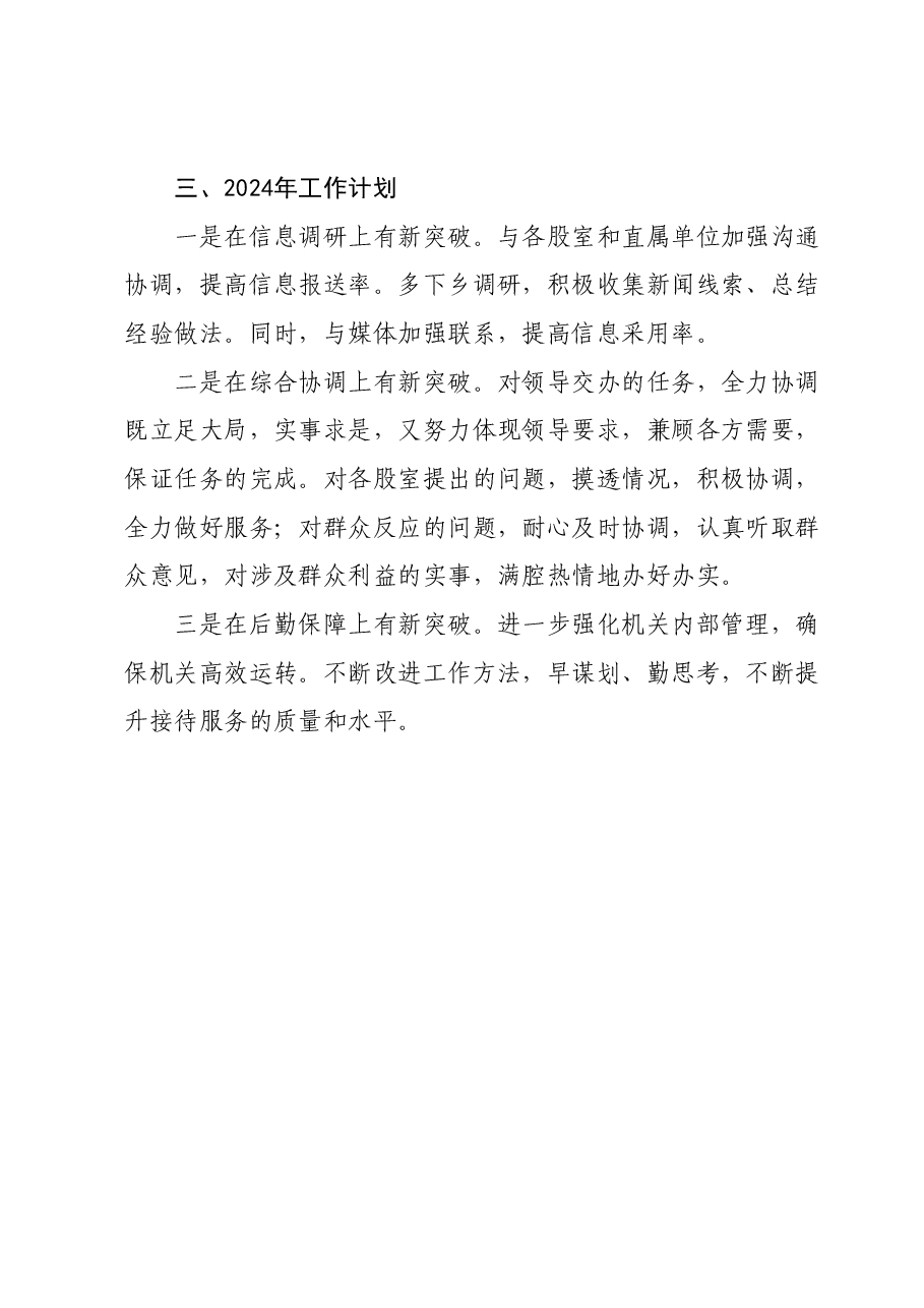 办公室2023年工作总结暨2024年工作计划.docx，第3页预览