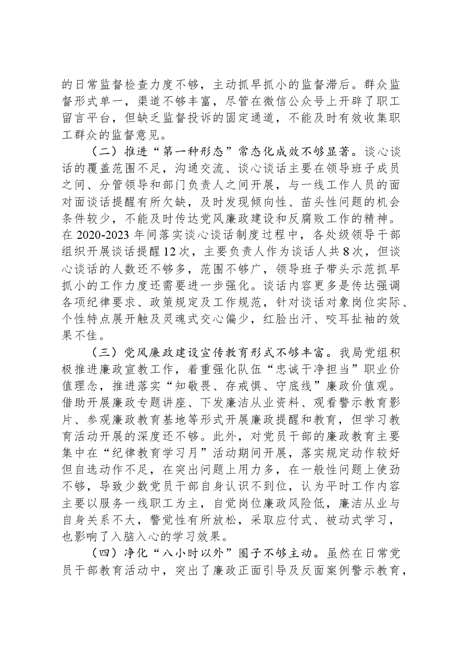 区局党组纪检监察工作情况报告.docx,第3页预览