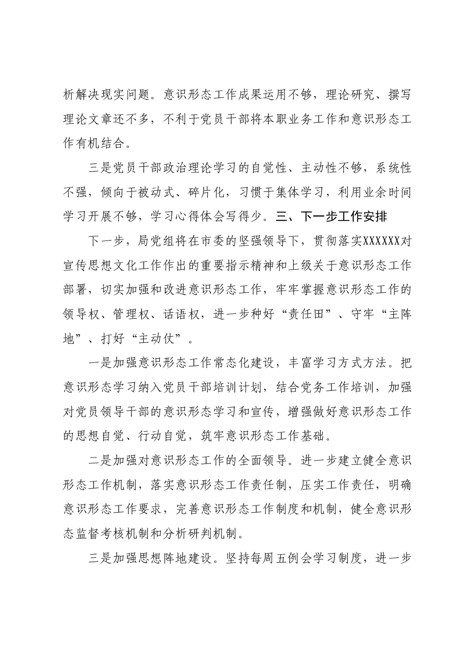 2023年度落实意识形态工作责任制工作总结及2024年计划.docx,第4页预览