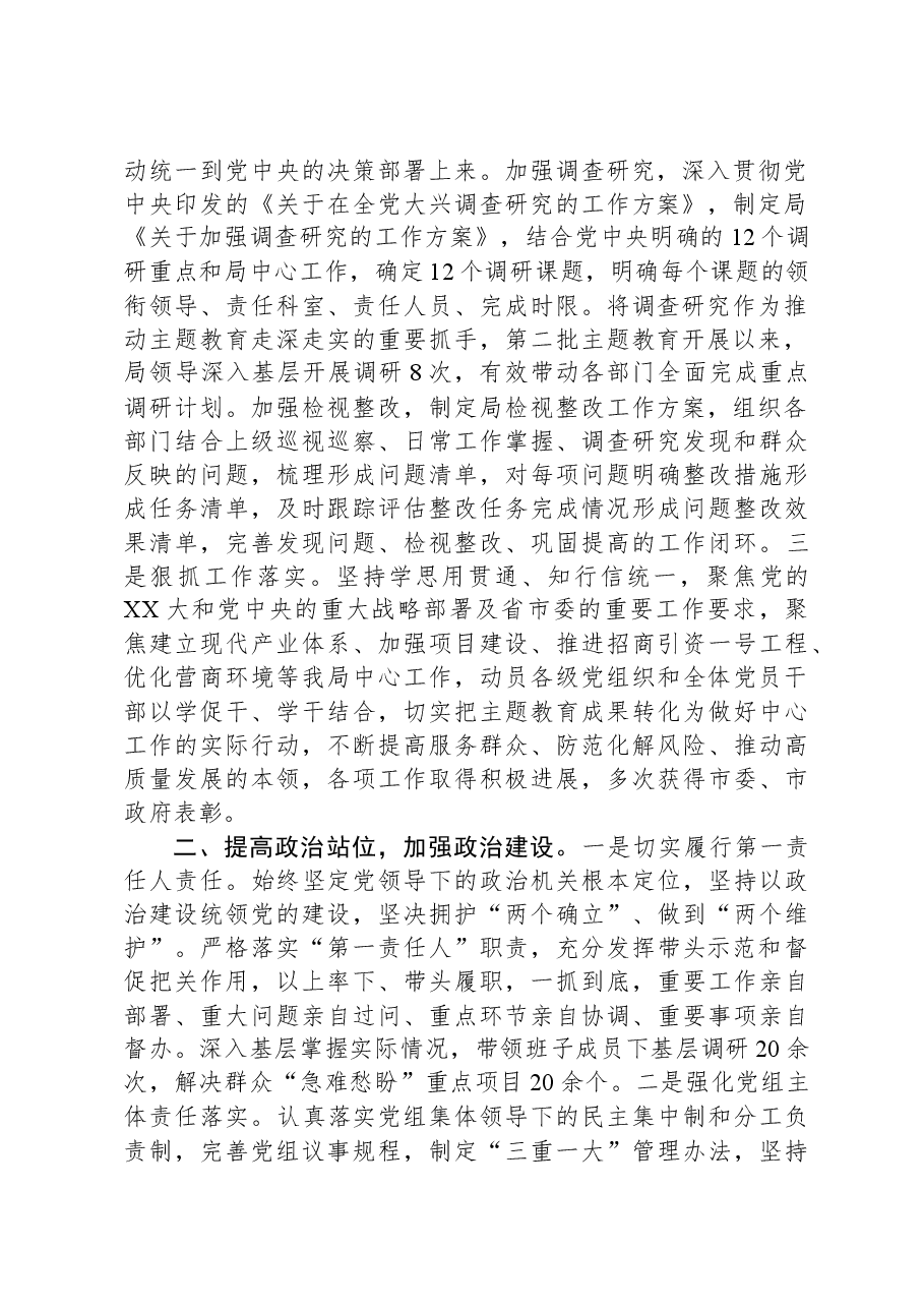 市局党组书记2023年履行全面从严治党主体责任工作情况报告.docx,第2页预览