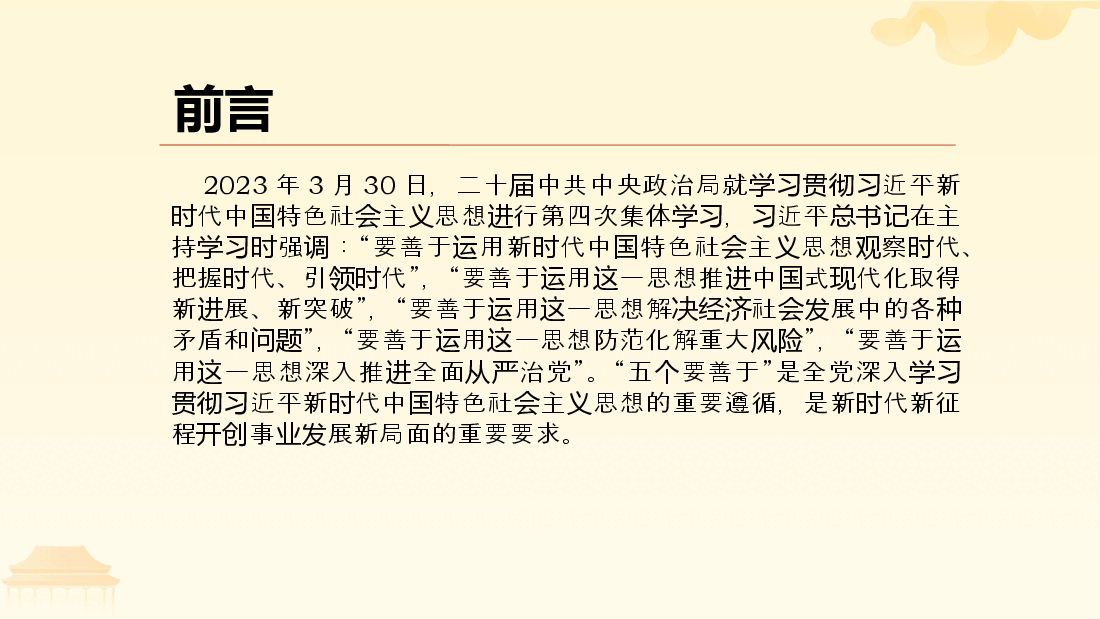 PPT:坚持以习近平新时代中国特色社会主义思想为指引,坚定不移推动医院高质量发展.pptx,第3页预览