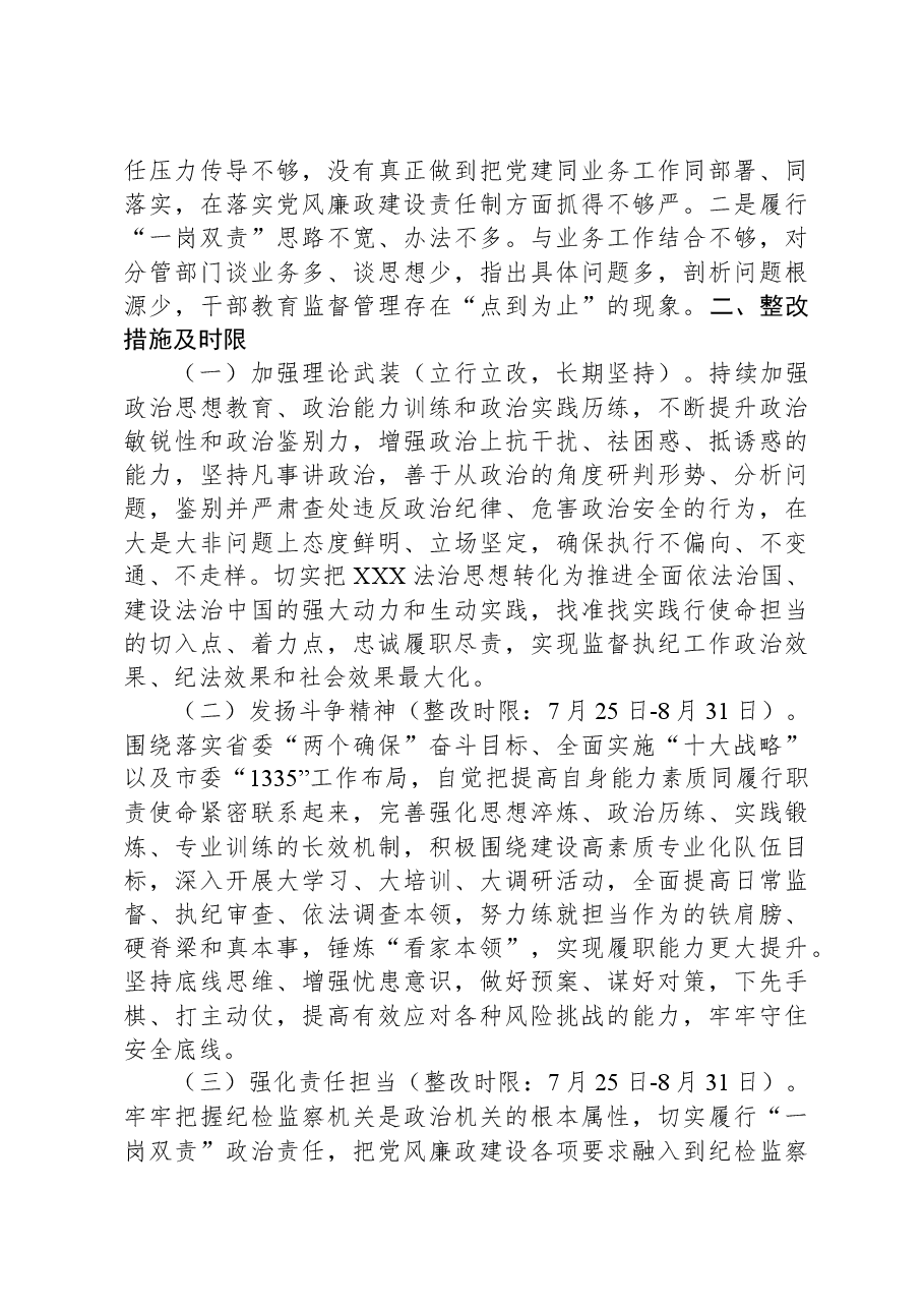 全市纪检监察干部队伍教育整顿个人自查自纠问题清单.docx,第4页预览
