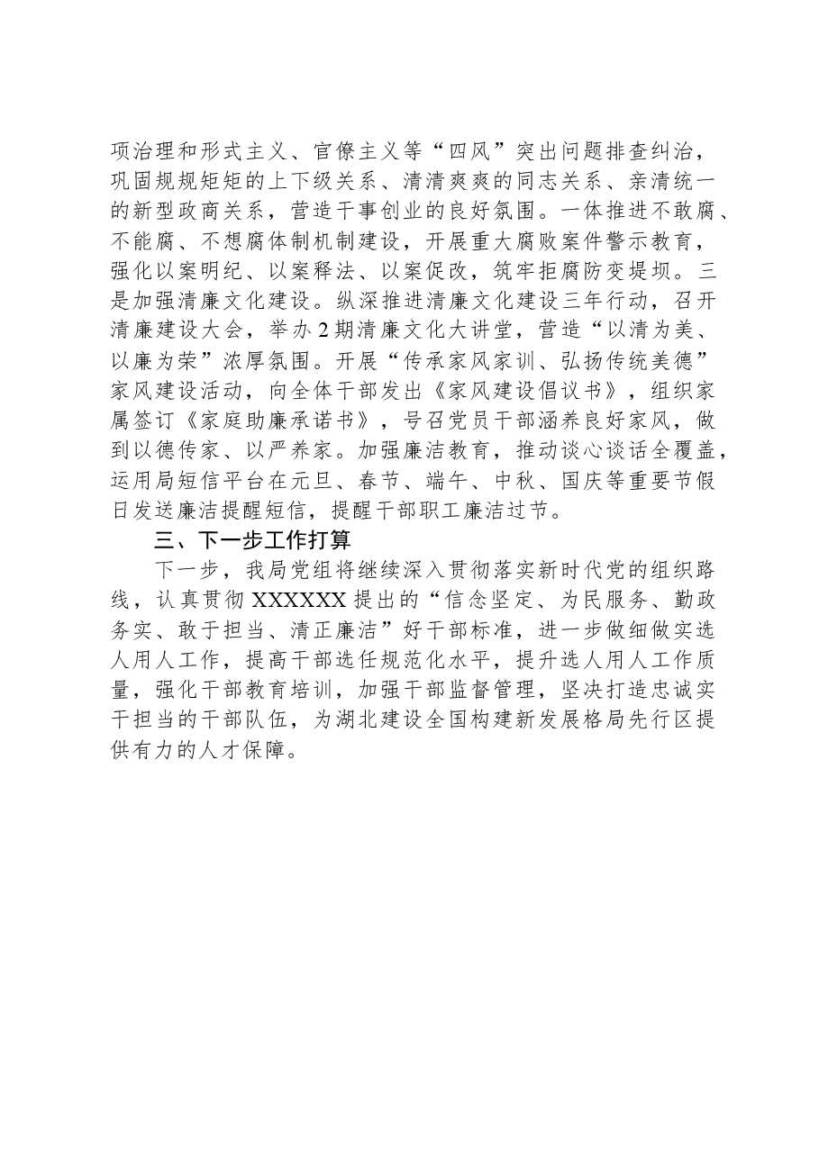 市局2023年度选人用人情况报告.docx,第4页预览