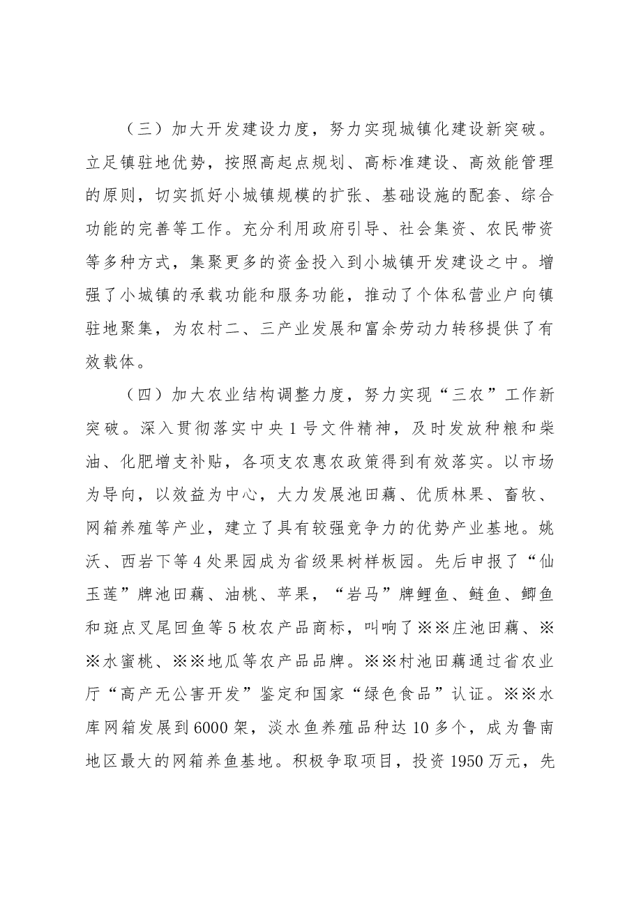 乡镇党代会党委工作报告.docx,第3页预览