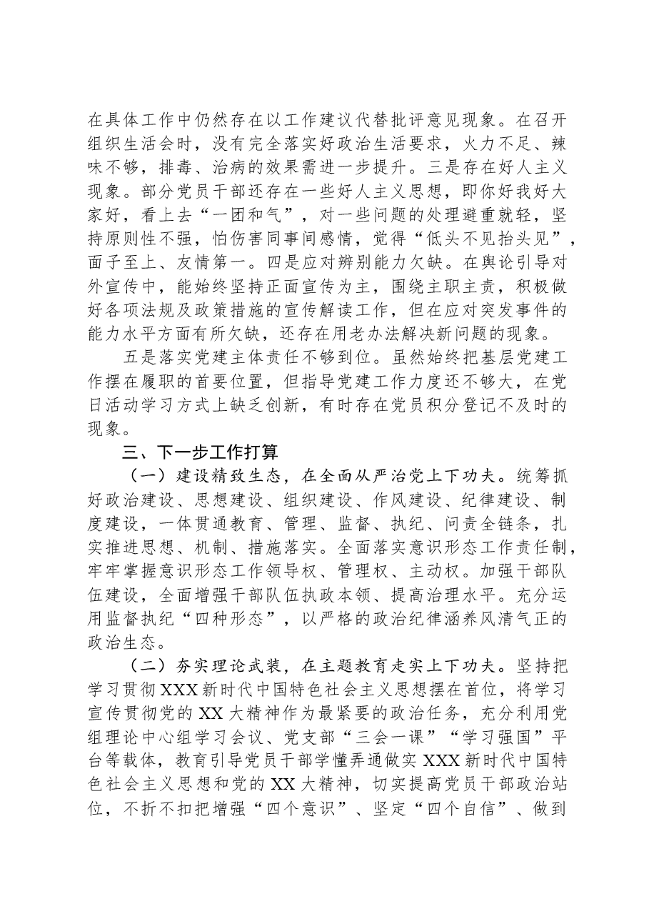履行全面从严治党主体责任综合研判报告提纲.docx,第4页预览