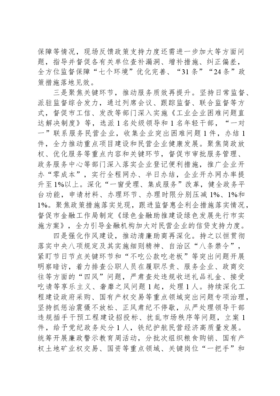 纪委监委2023年优化营商环境工作总结.docx，第2页预览