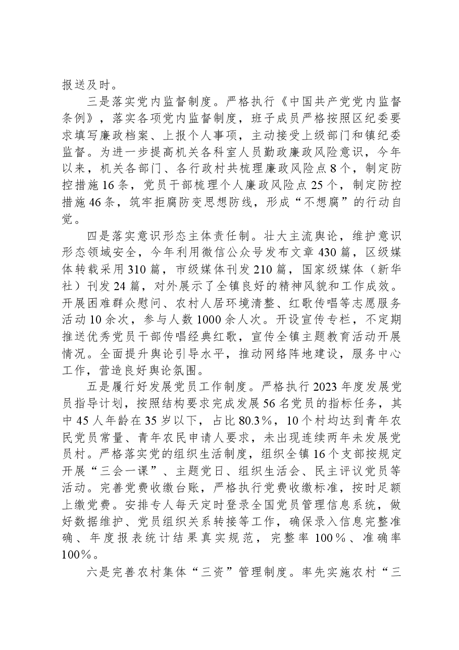 2023年度落实全面从严治党主体责任情况的报告.docx,第4页预览
