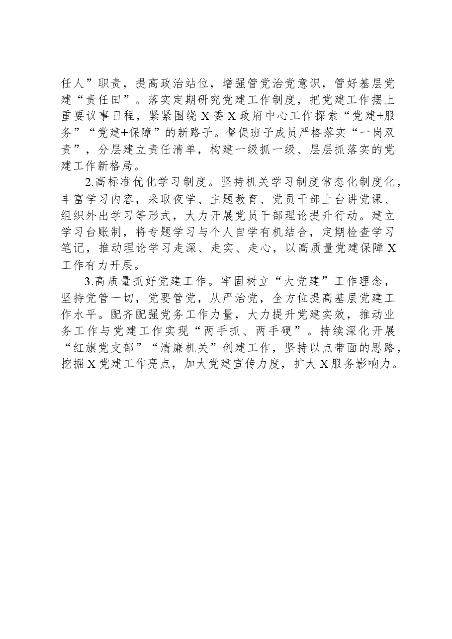 某局2023年度基层党建工作述职报告.docx，第3页预览