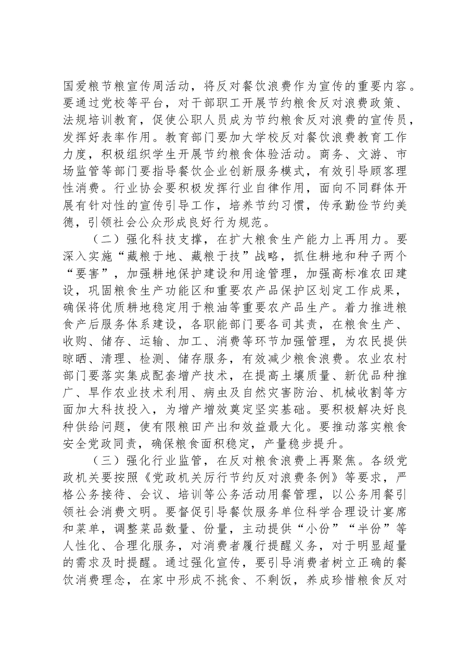 XX县关于2023年反粮食浪费情况监测、分析、评估工作总结.docx,第4页预览