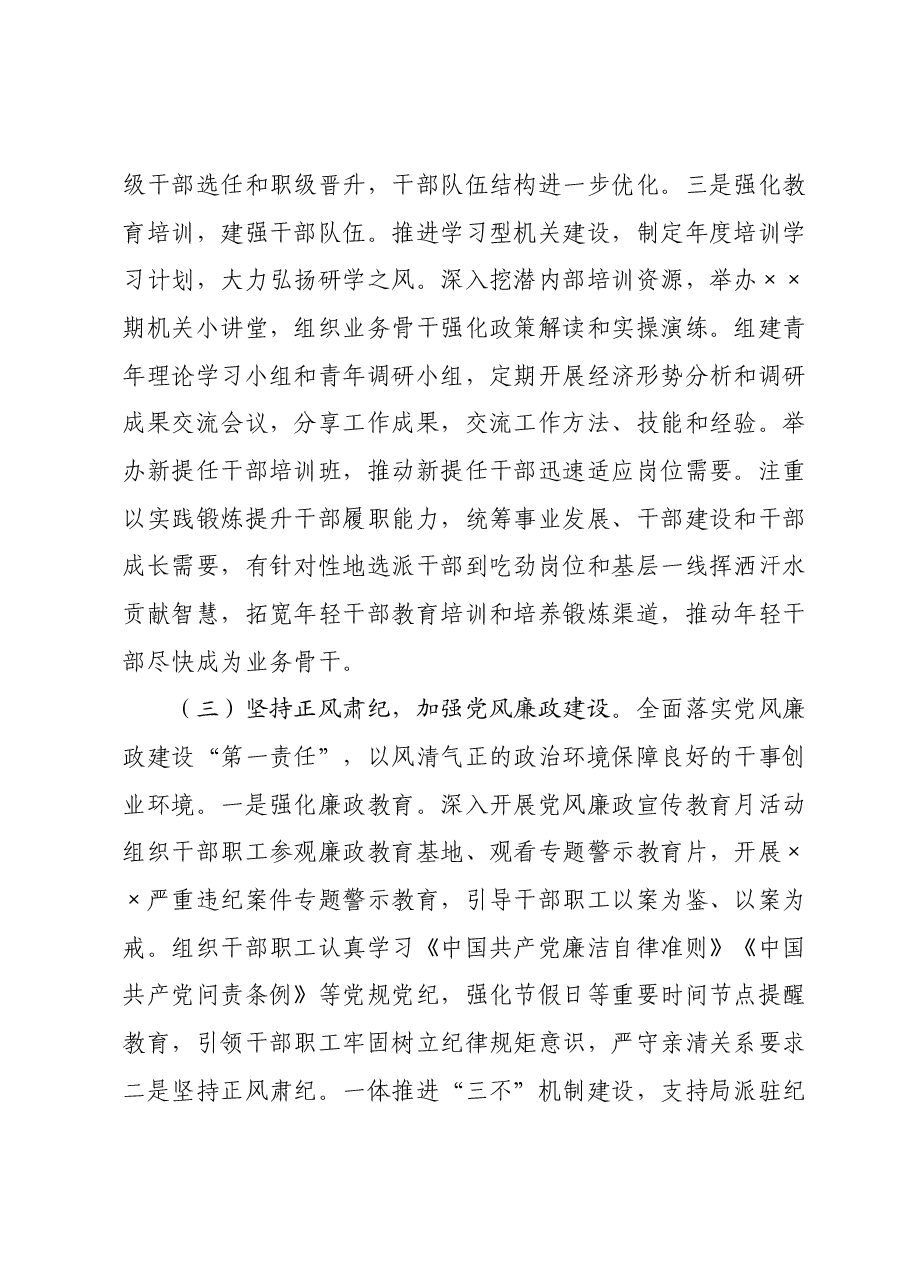 2023年度局机关党建工作总结汇报.docx，第4页预览